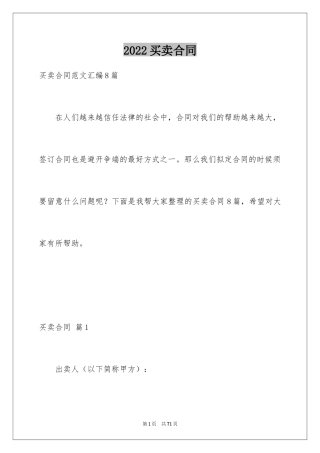 2024买卖合同_2589