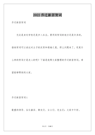 2024乔迁新居贺词_15