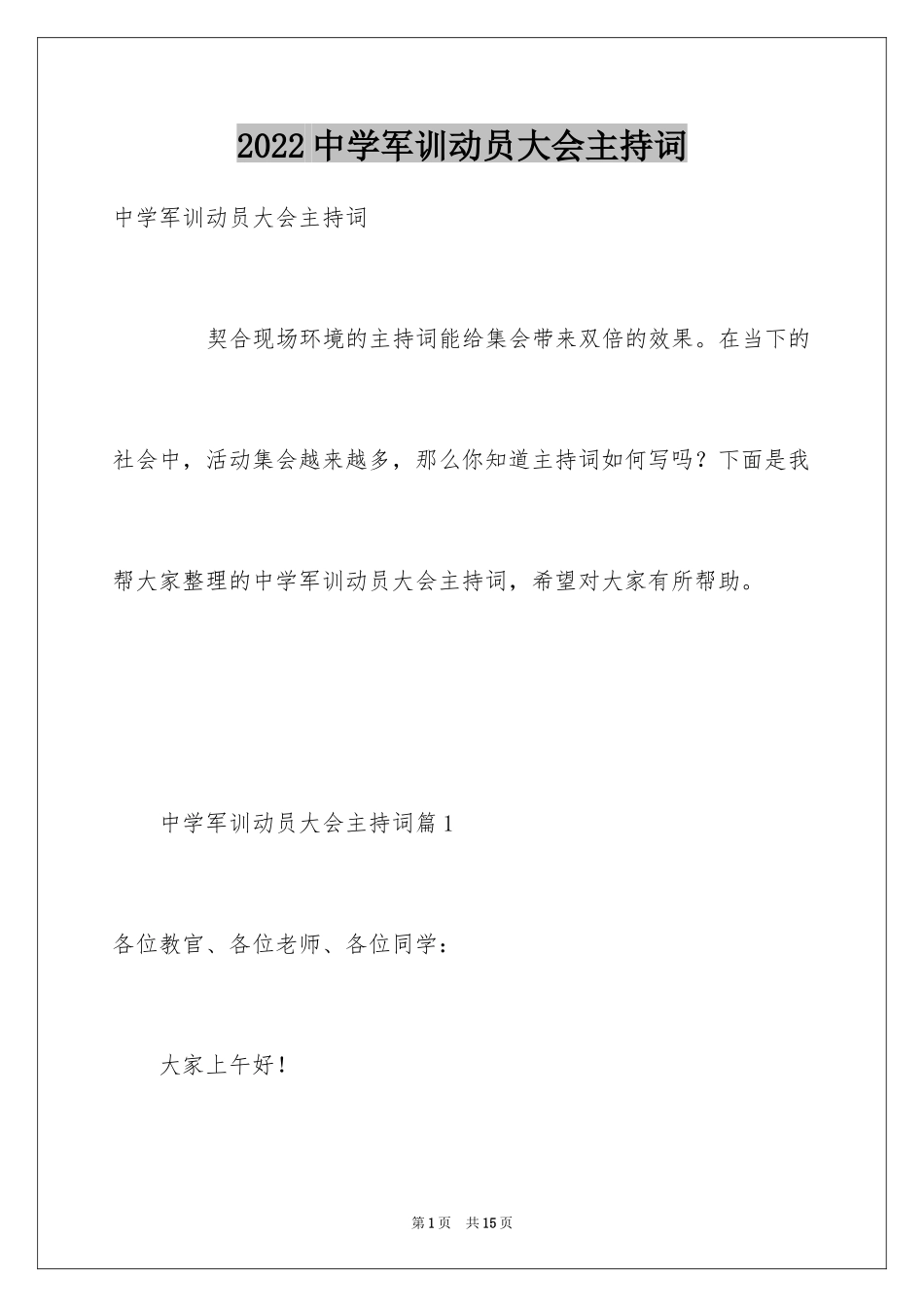 2024中学军训动员大会主持词_第1页
