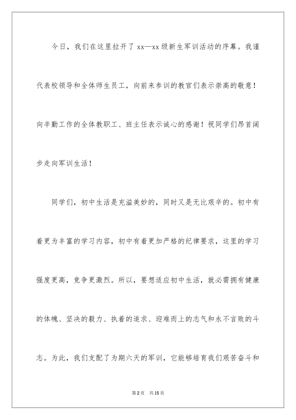 2024中学军训动员大会主持词_第2页