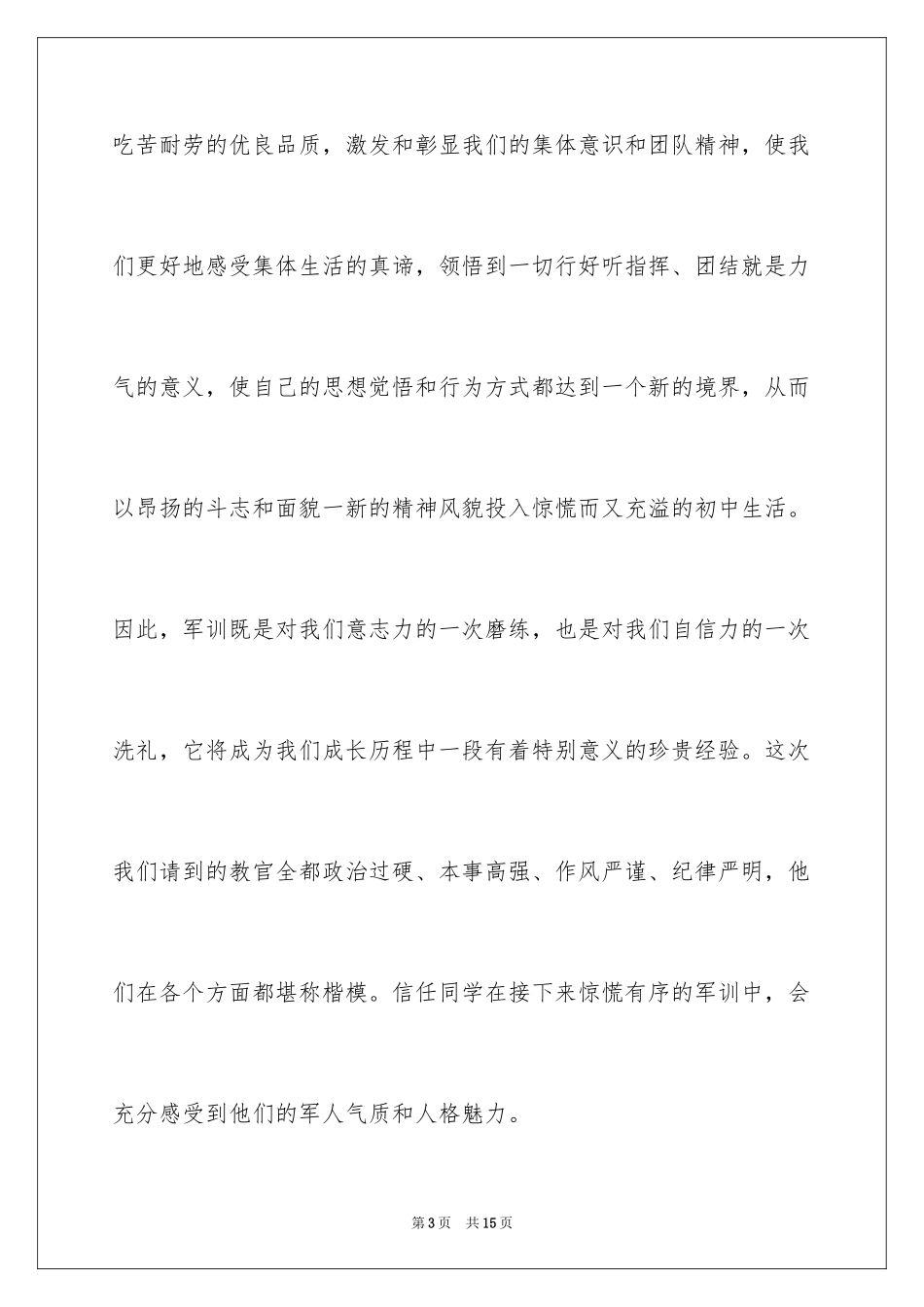 2024中学军训动员大会主持词_第3页