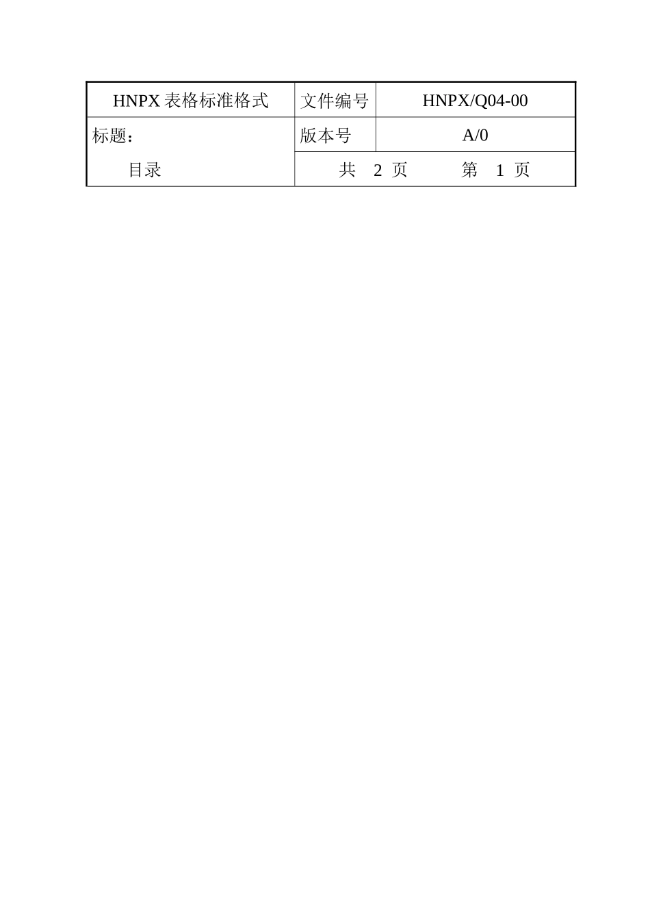 iso9001实用全套表格_第1页