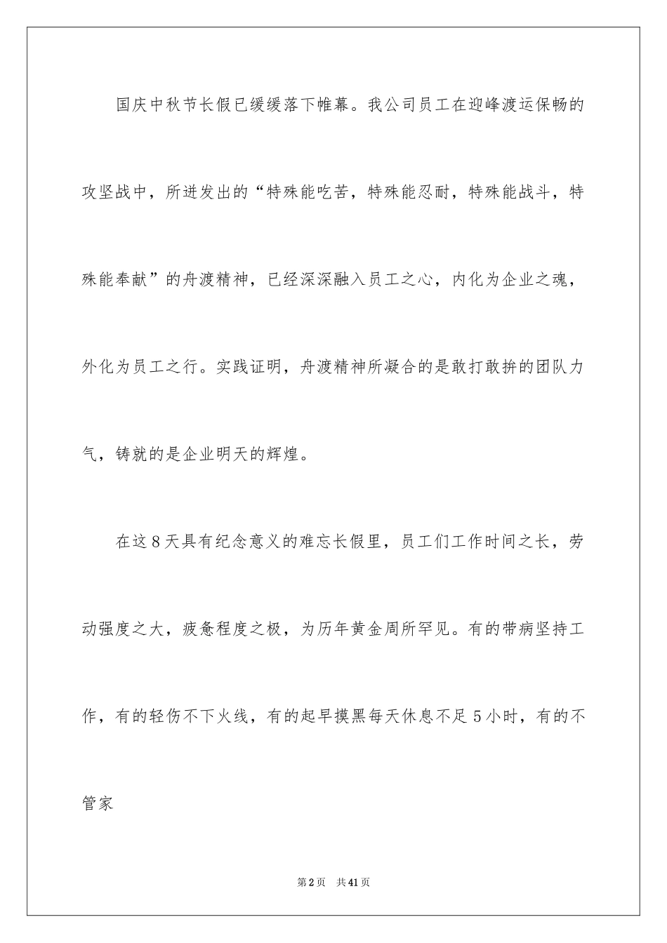 2024什么是团队精神演讲稿_1_第2页