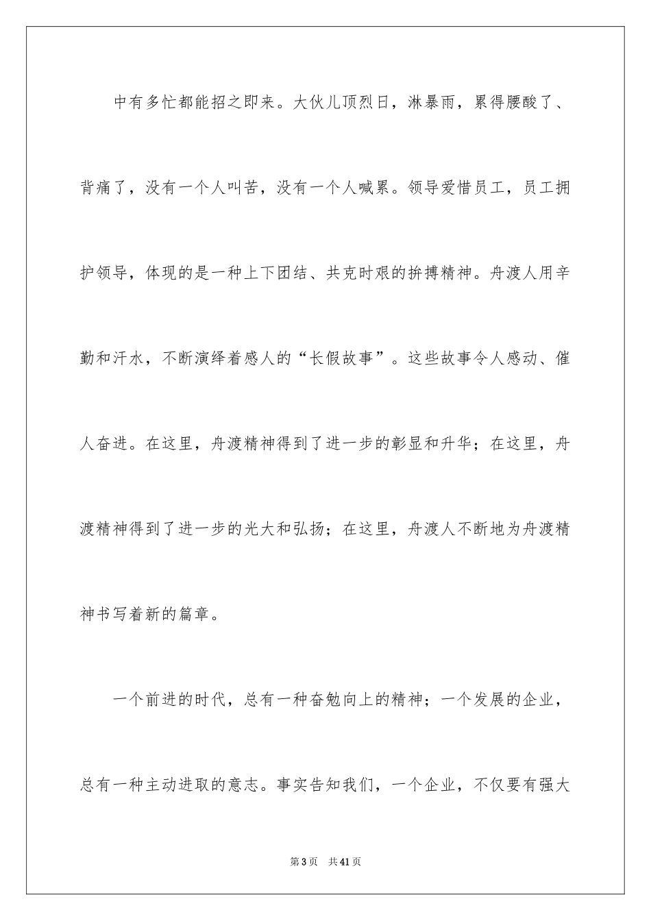 2024什么是团队精神演讲稿_1_第3页