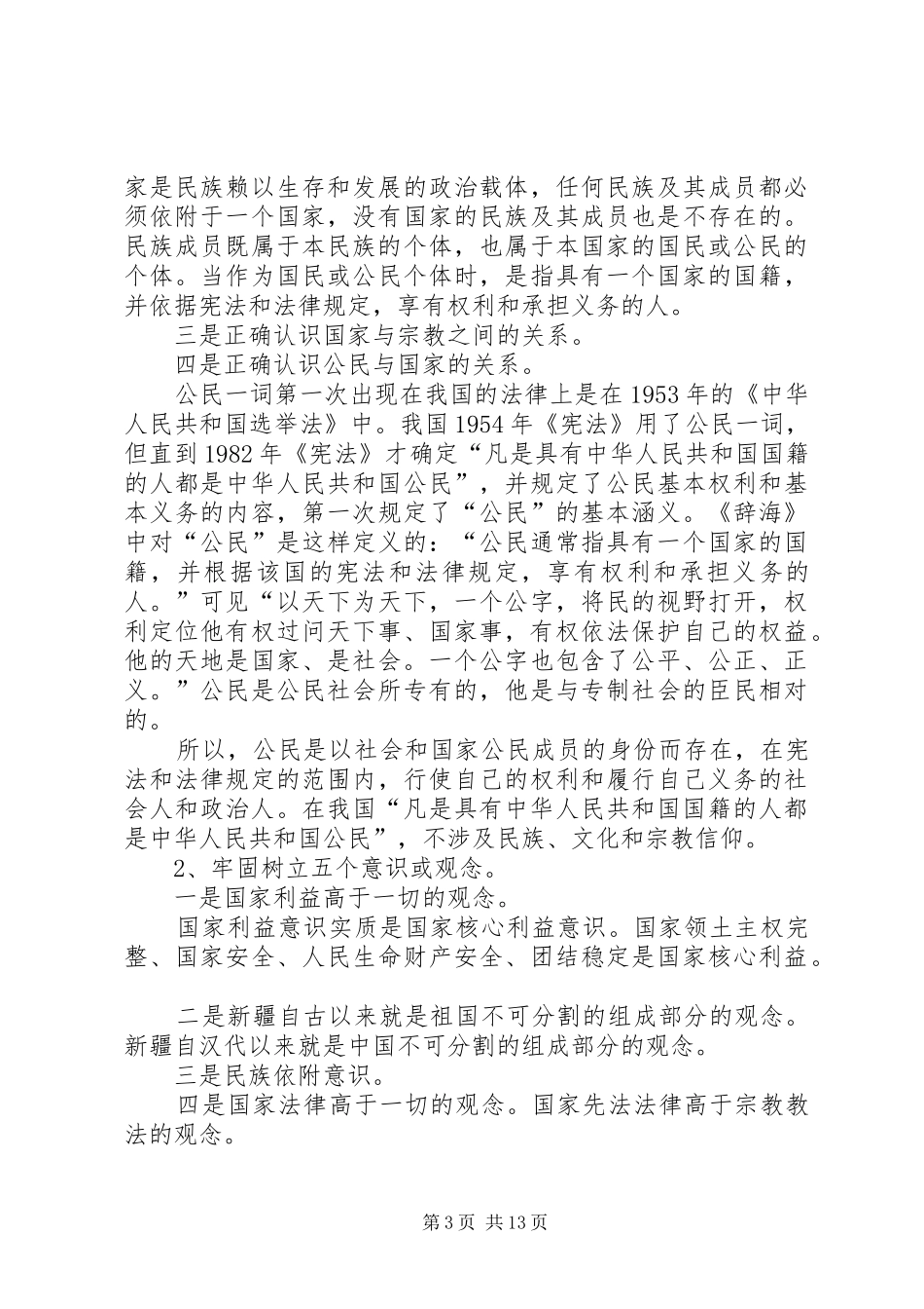 学习四个认同心得体会_第3页