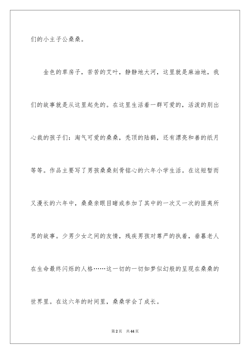 2024《草房子》读后感_39_第2页