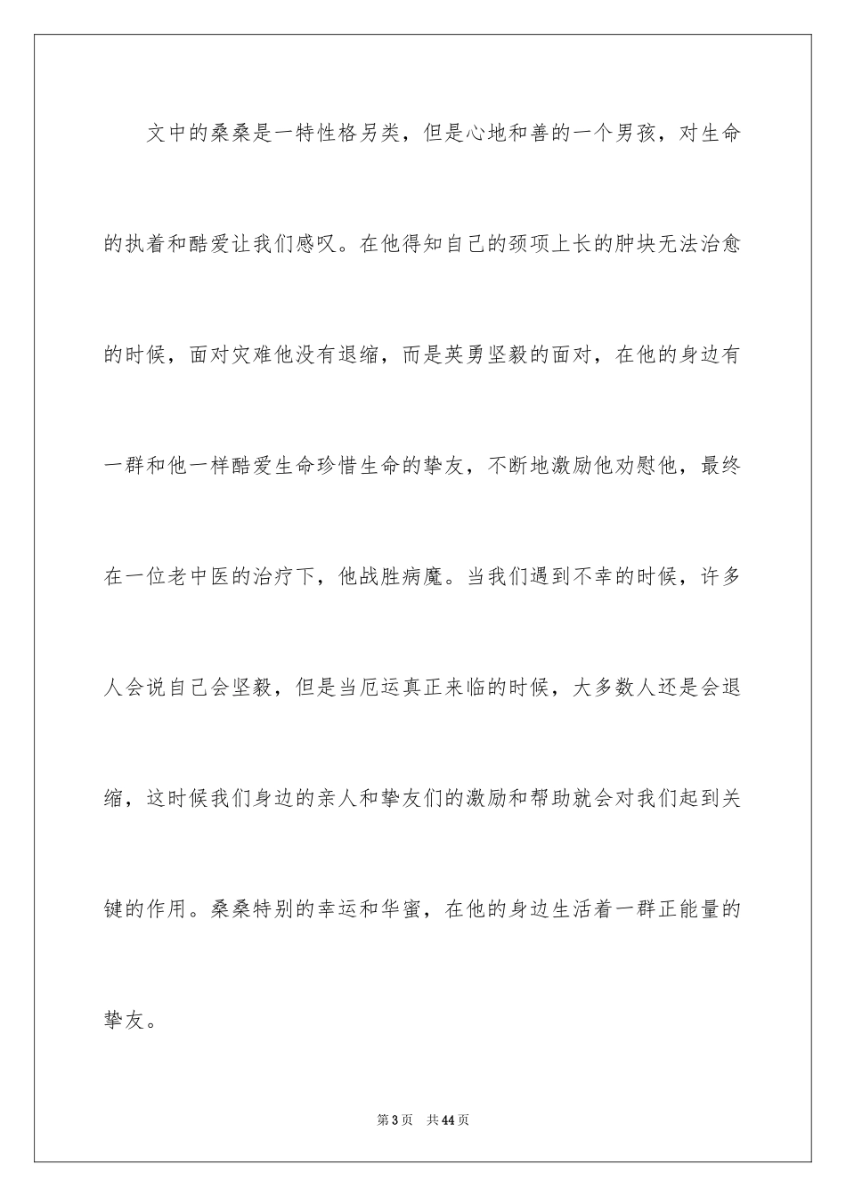 2024《草房子》读后感_39_第3页