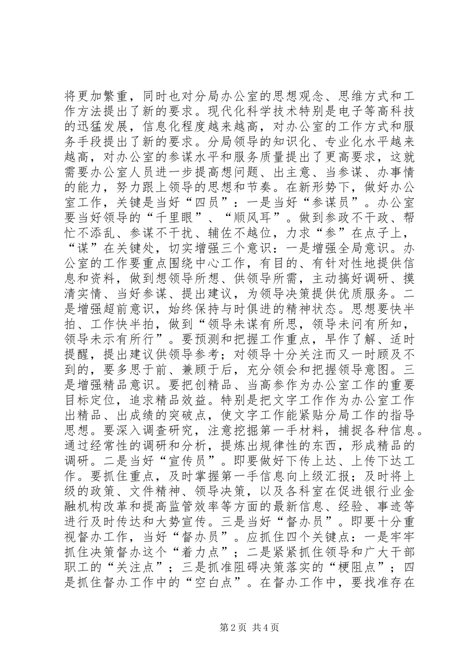 对如何做好办公室工作的几点体会_第2页