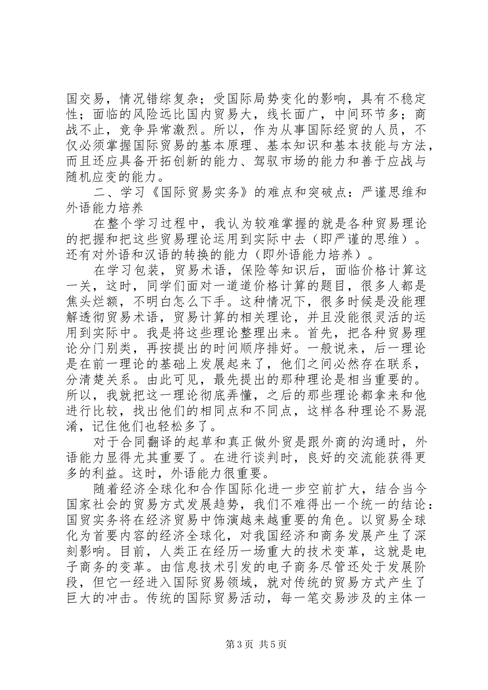 国际贸易实务心得_第3页