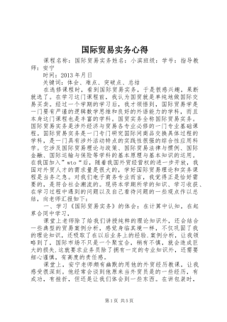 国际贸易实务心得