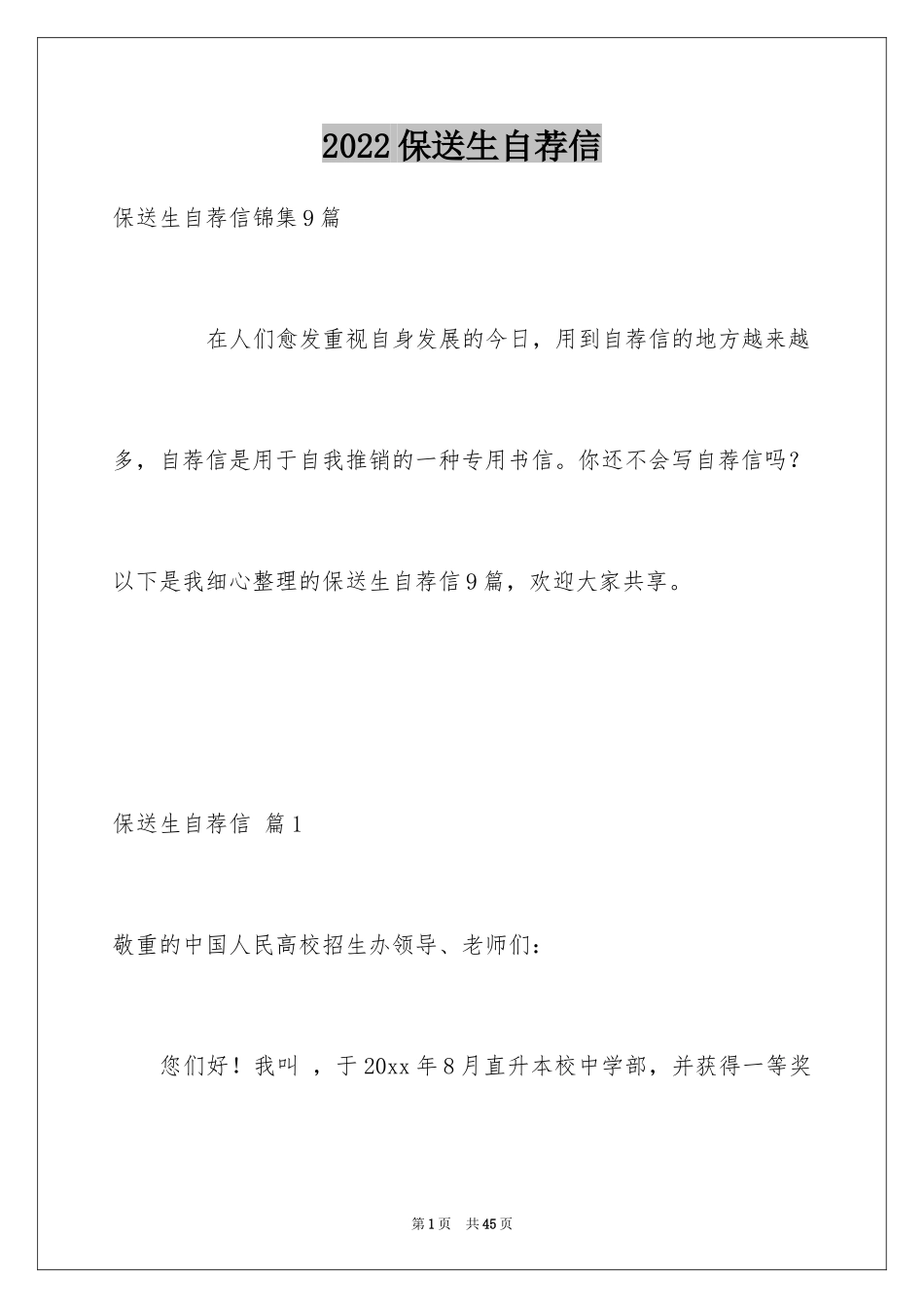 2024保送生自荐信_19_第1页
