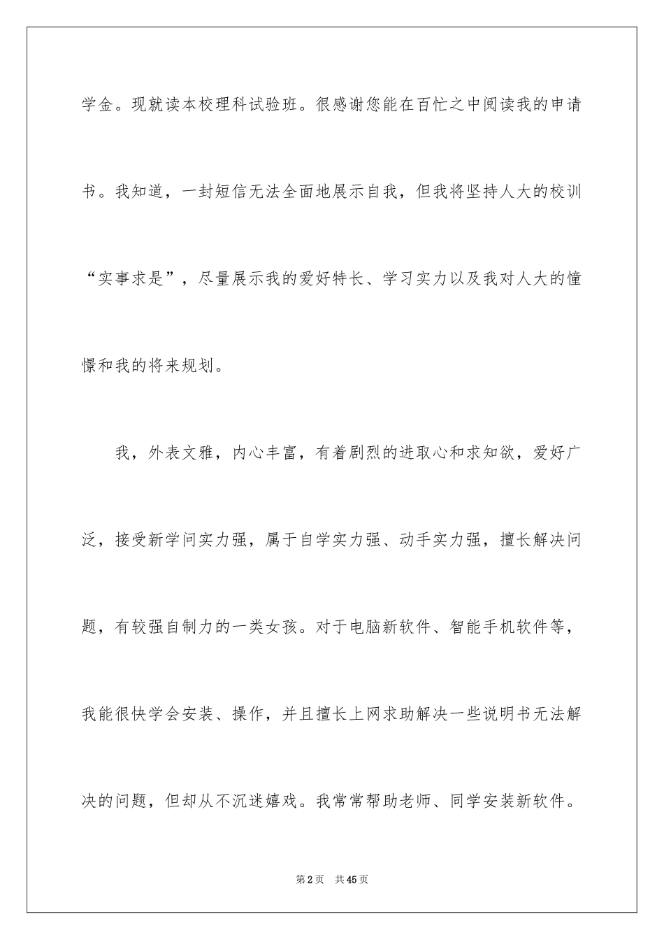 2024保送生自荐信_19_第2页