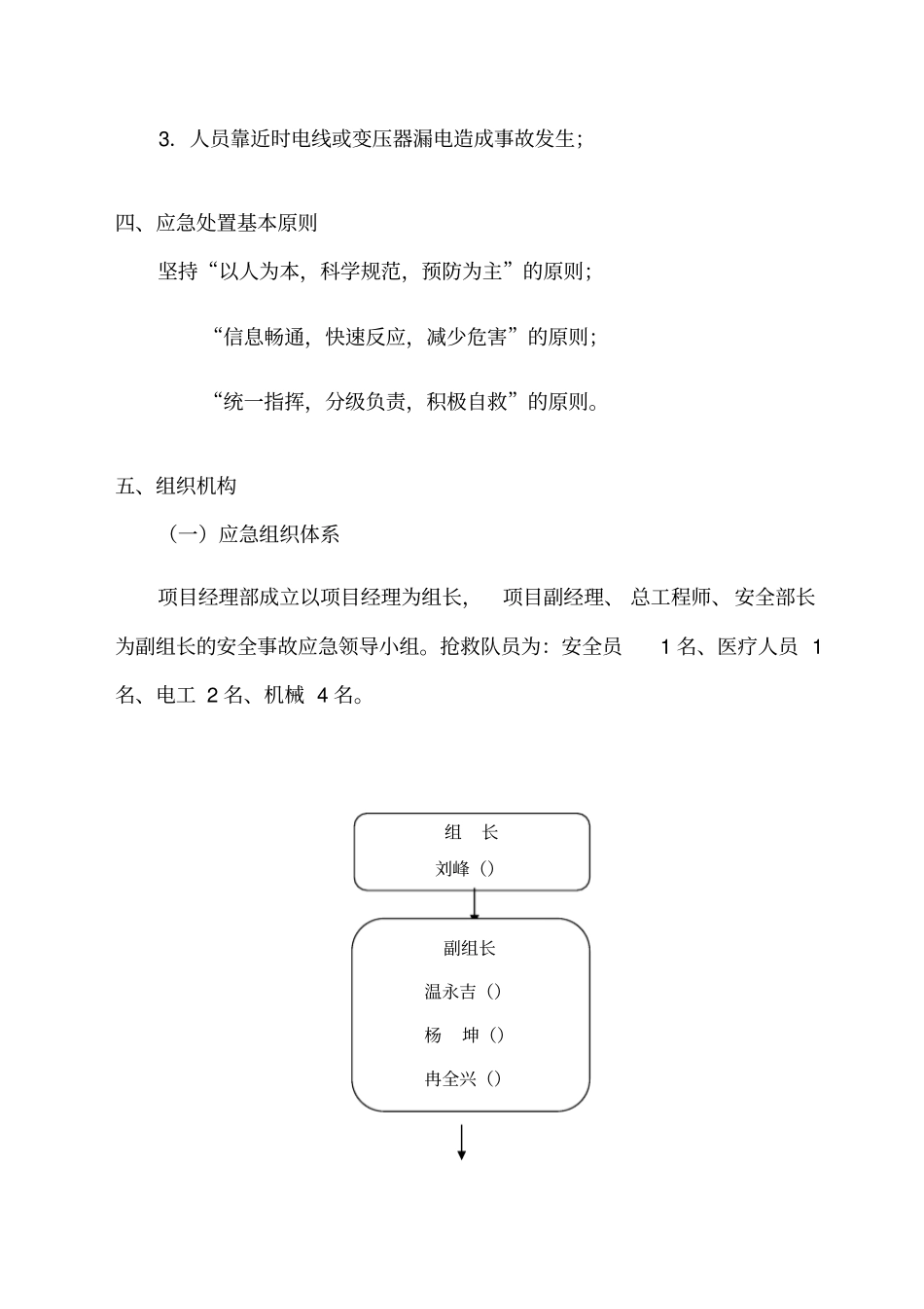 10kv电力线路及变压器应急预案_第3页