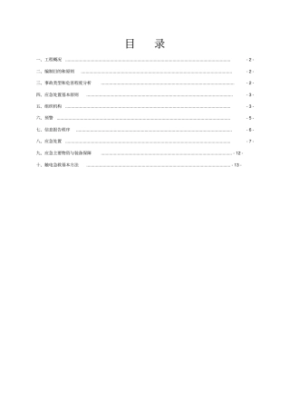 10kv电力线路及变压器应急预案