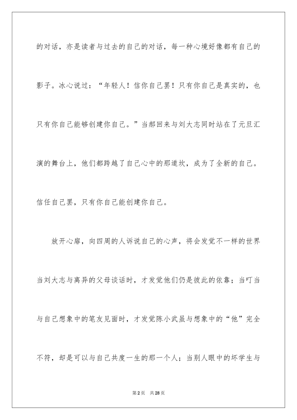 2024《我在未来等你》读书笔记_1_第2页