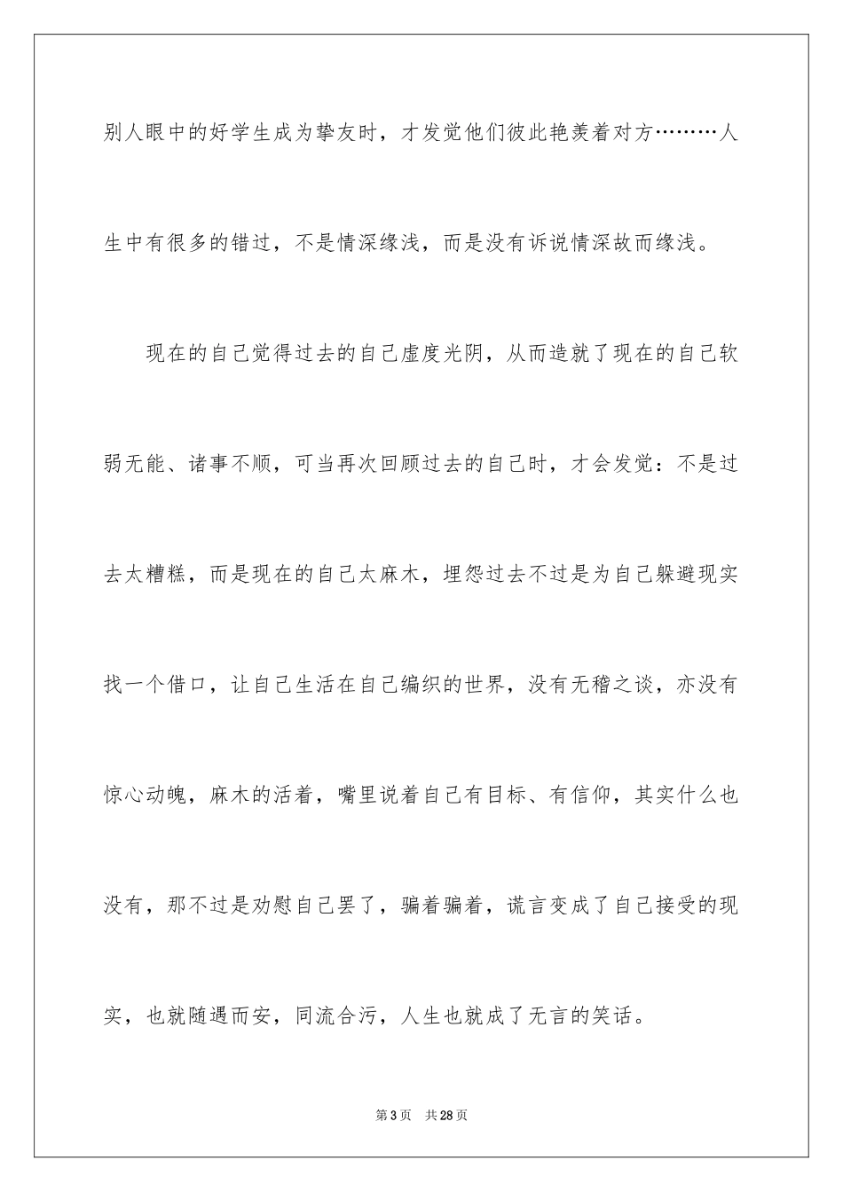 2024《我在未来等你》读书笔记_1_第3页