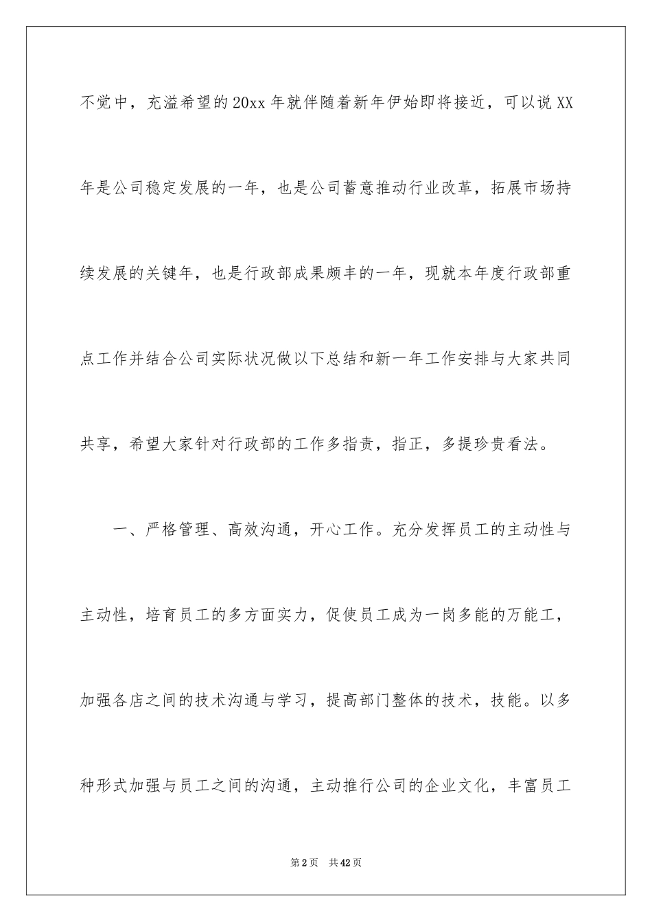 2024人事经理工作计划_1_第2页