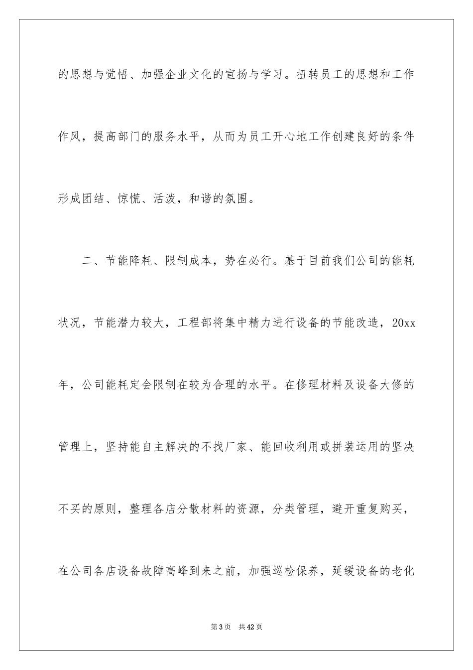 2024人事经理工作计划_1_第3页