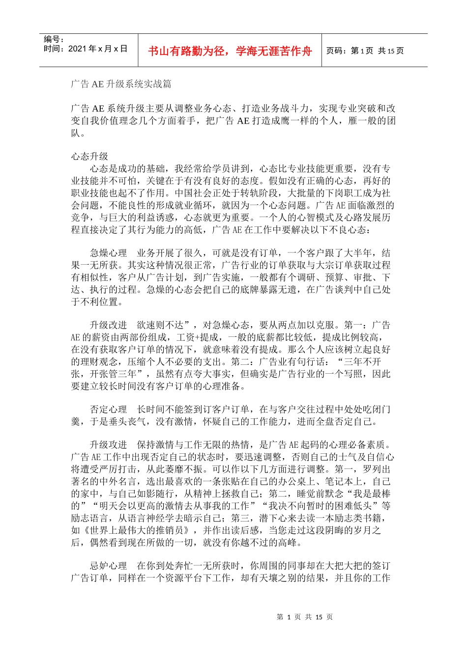 广告AE升级系统实战篇_第1页