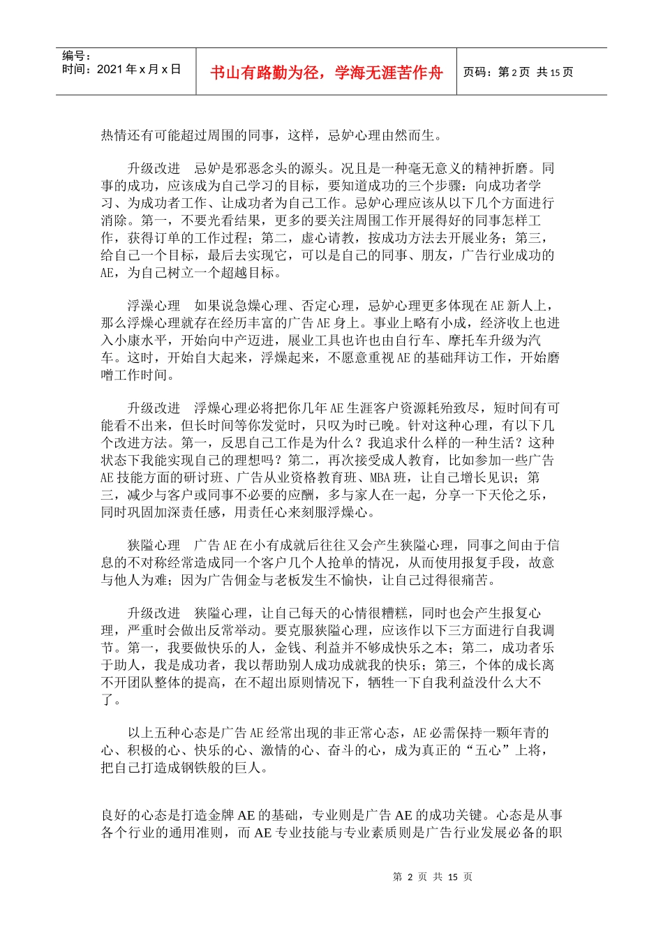 广告AE升级系统实战篇_第2页