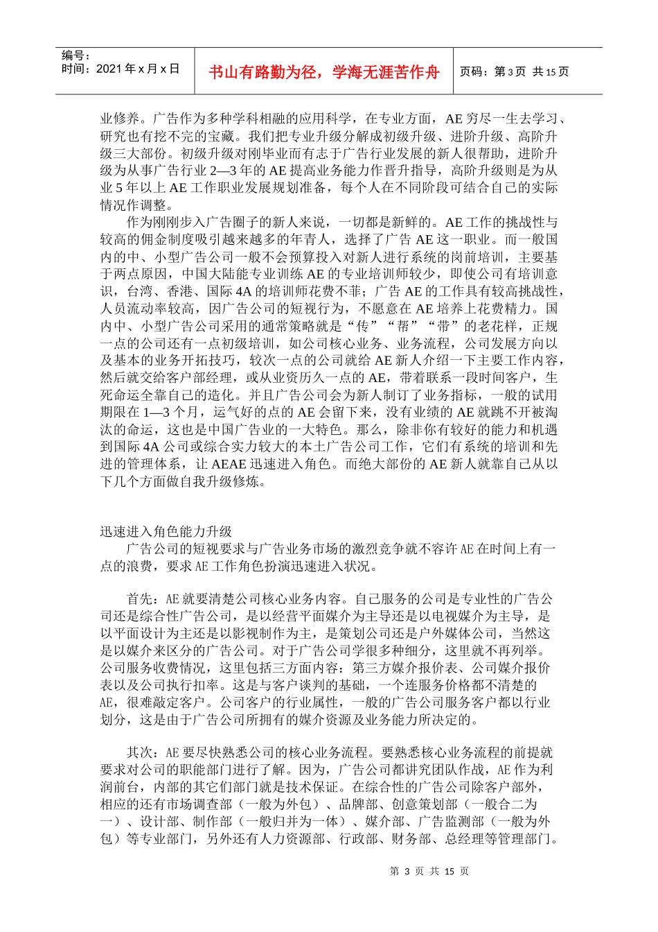 广告AE升级系统实战篇_第3页