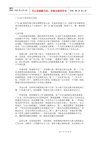广告AE升级系统实战篇