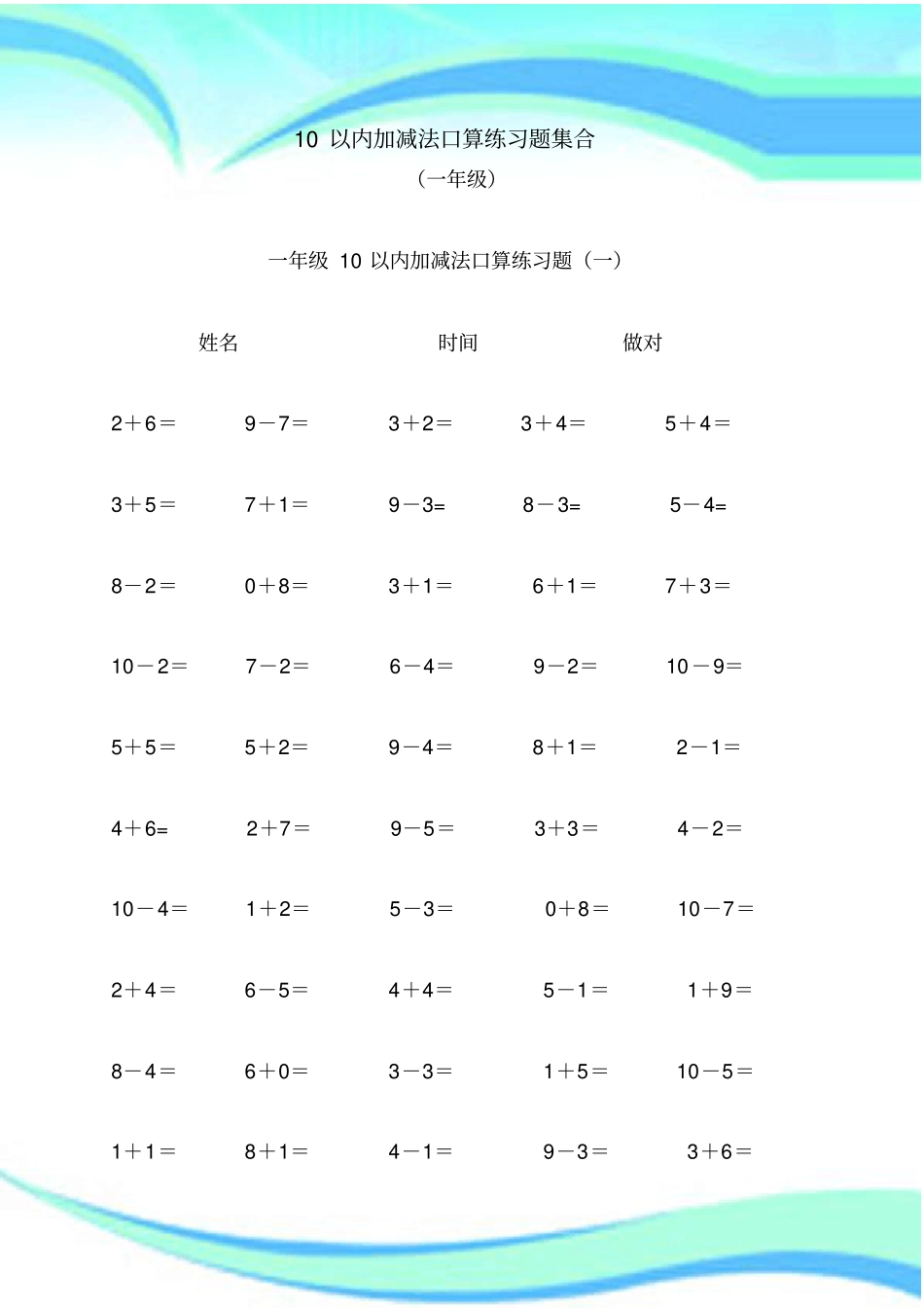 10以内加减法口算试300题_第3页