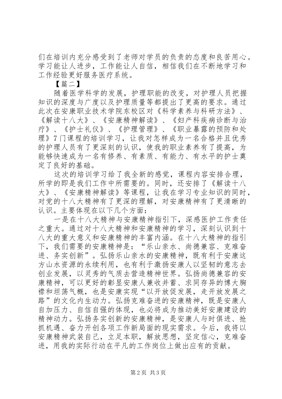 卫生继续教育心得体会_第2页