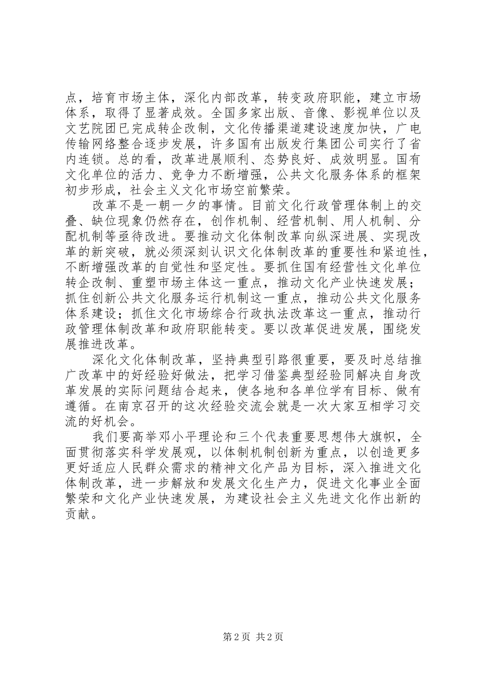 关于文化体制改革学习心得_第2页