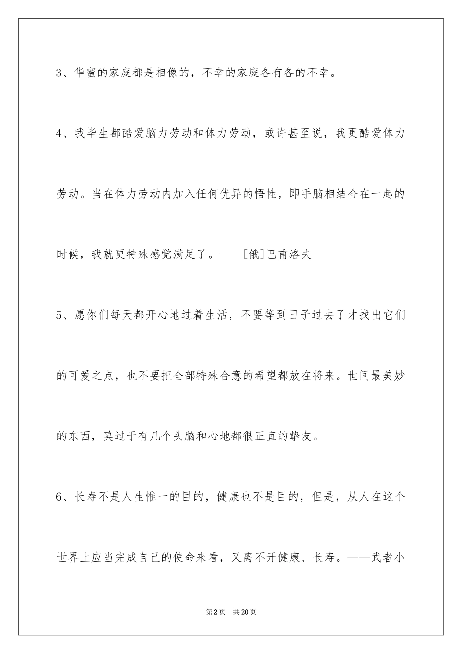 2024人生格言警句摘录100条_第2页