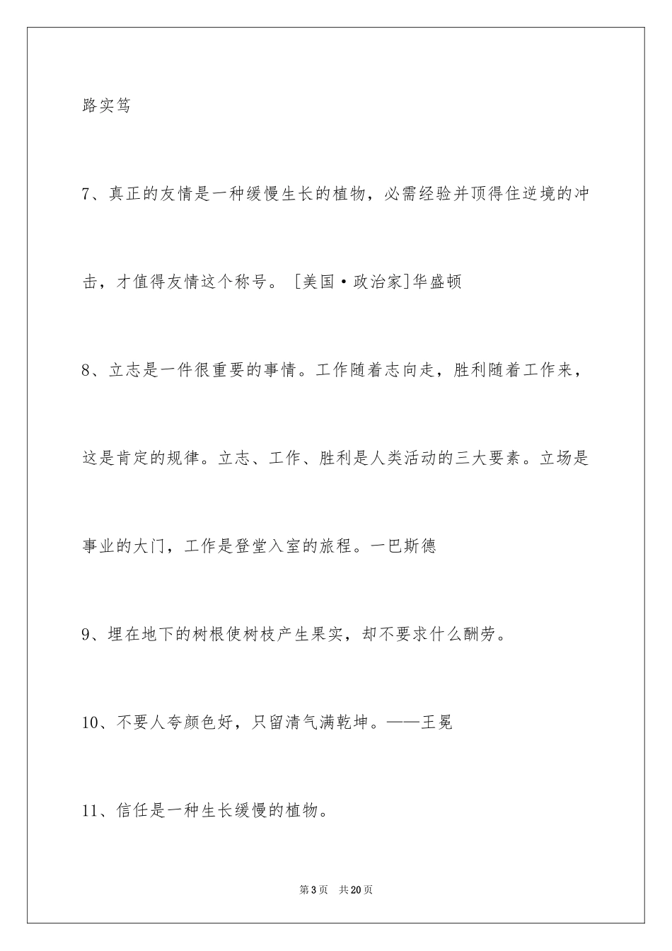 2024人生格言警句摘录100条_第3页