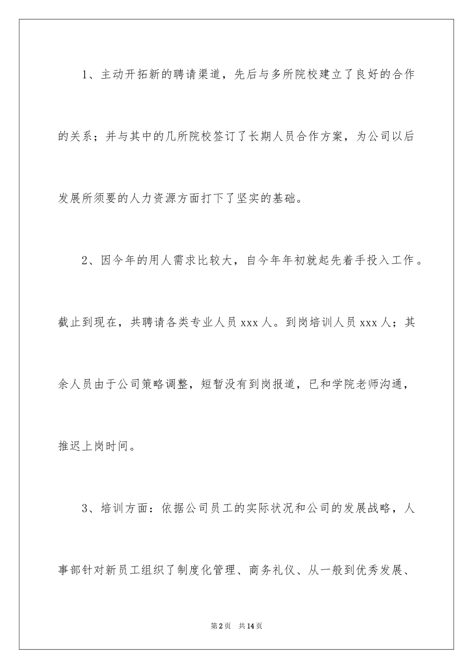 2024企业人事行政部门年终工作个人总结_第2页