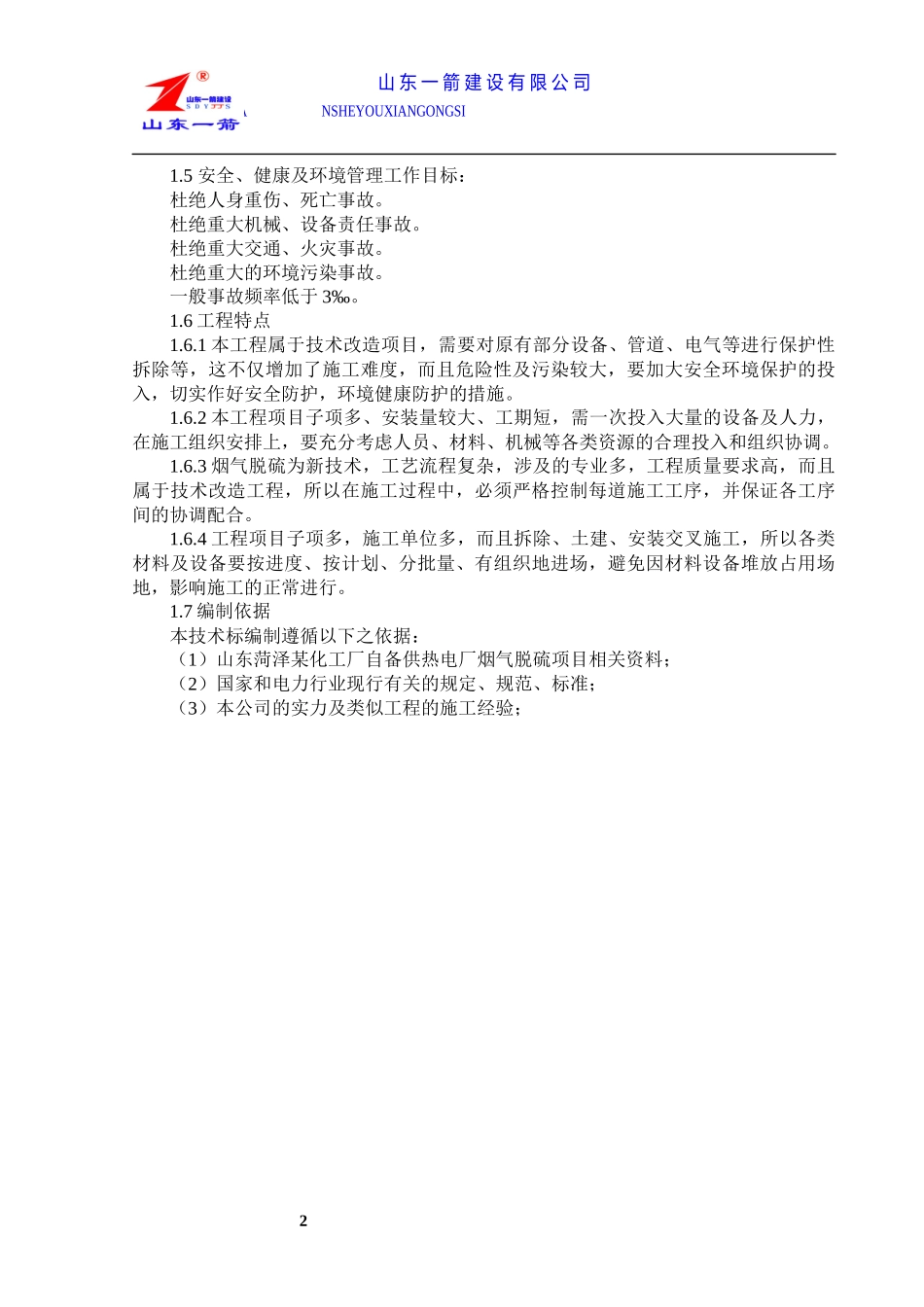 菏泽施工方案_第2页