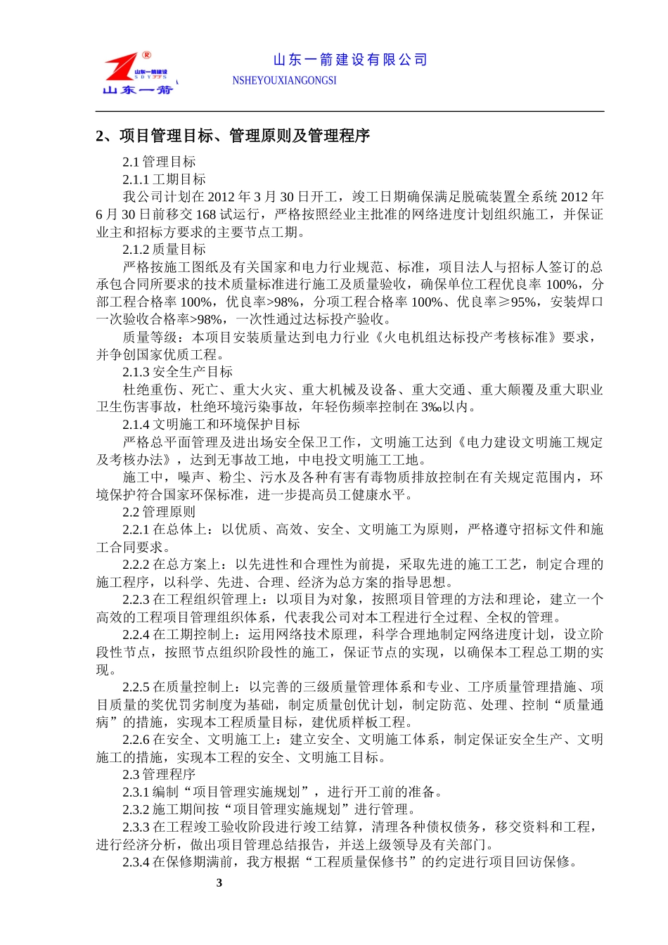 菏泽施工方案_第3页