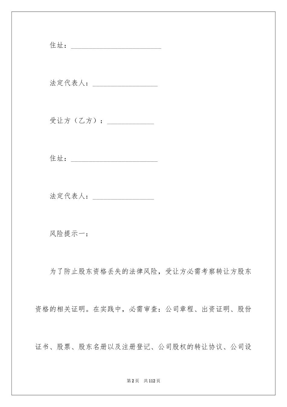 2024个人股权转让协议书_2_第2页
