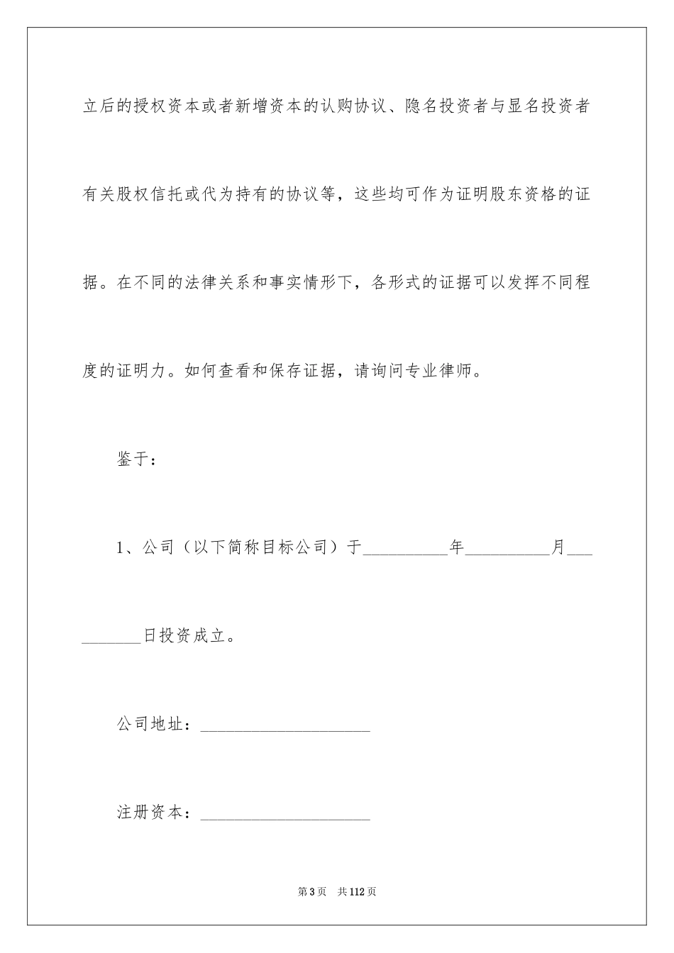 2024个人股权转让协议书_2_第3页