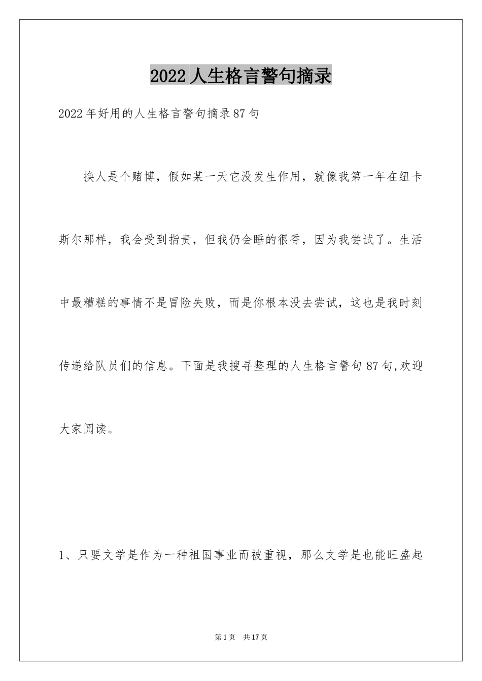 2024人生格言警句摘录_19_第1页