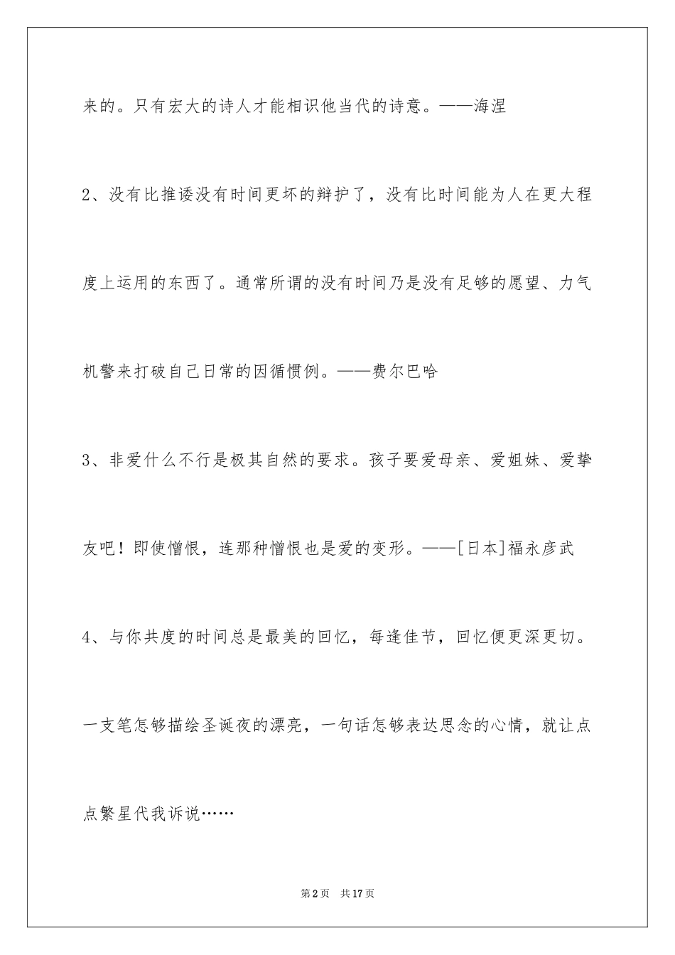 2024人生格言警句摘录_19_第2页