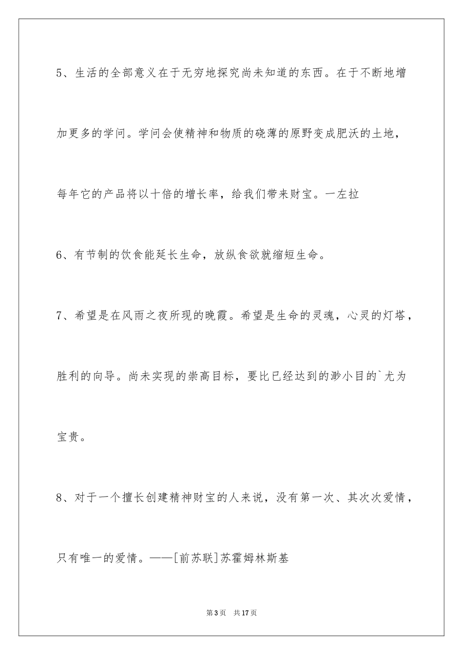 2024人生格言警句摘录_19_第3页