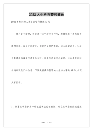 2024人生格言警句摘录_19