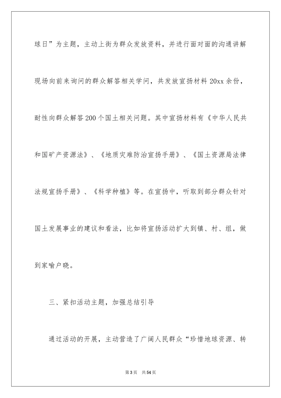 2024世界地球日宣传活动总结_第3页