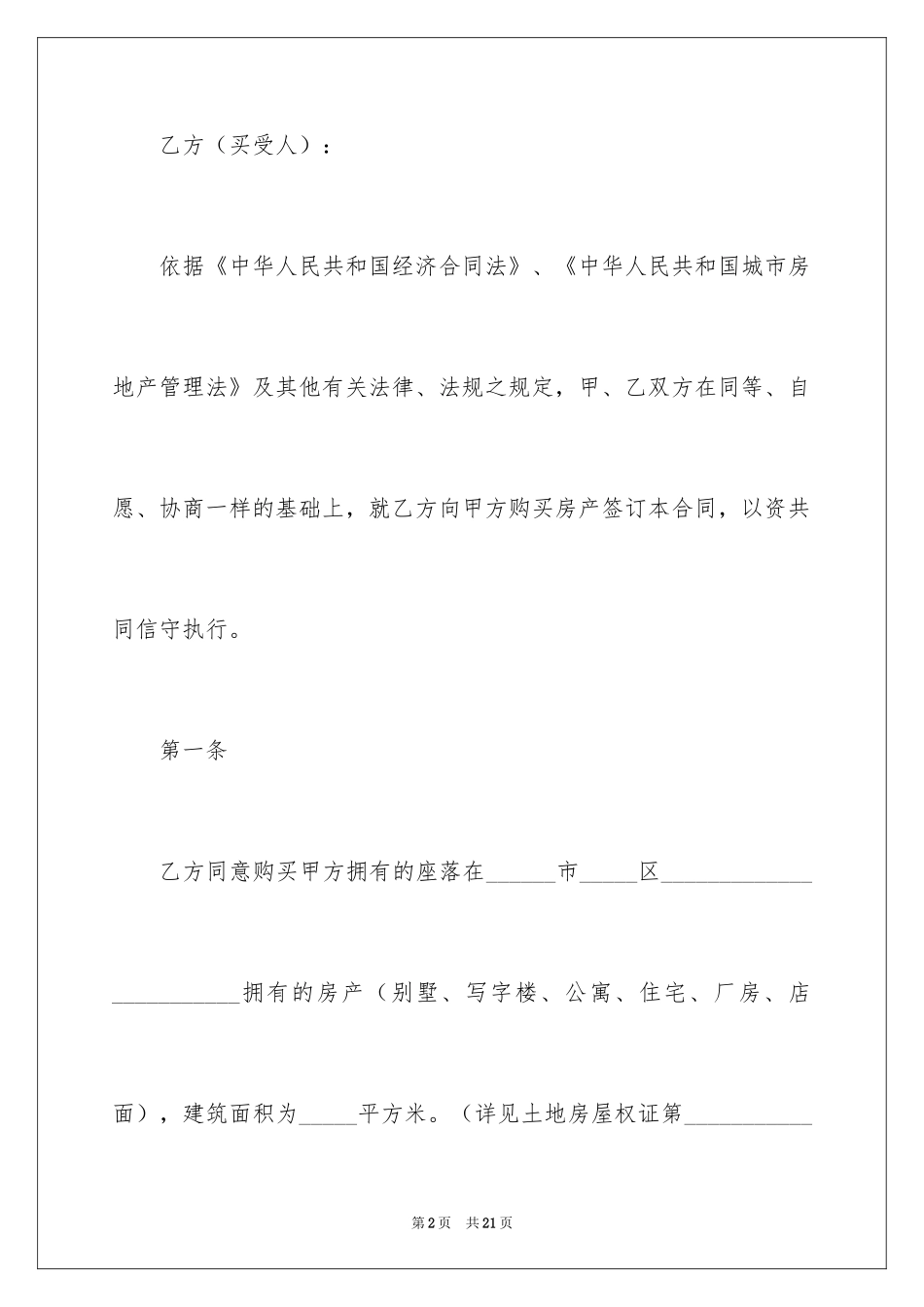 2024二手房买卖合同_30_第2页