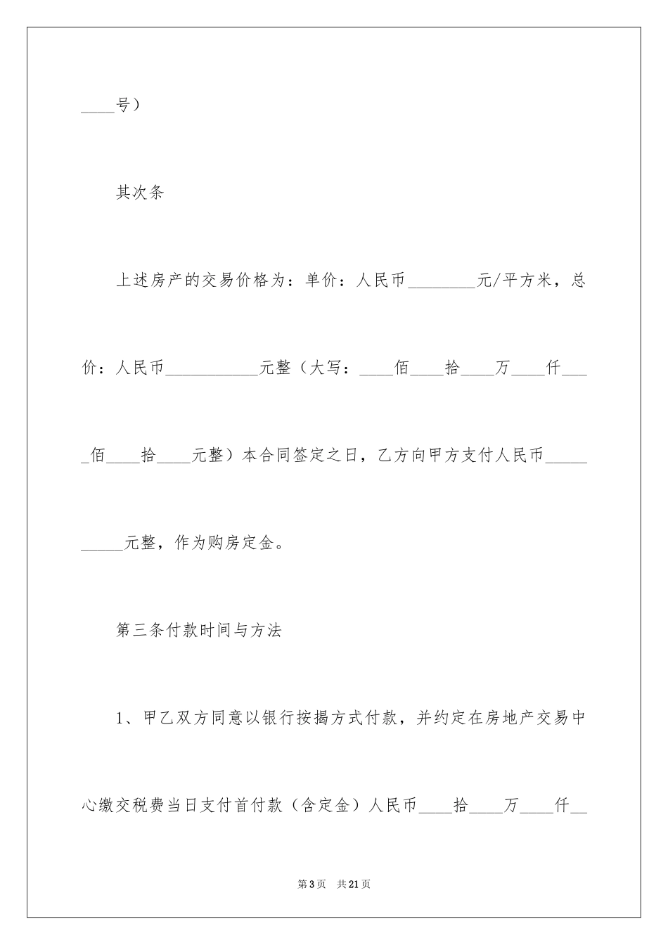 2024二手房买卖合同_30_第3页