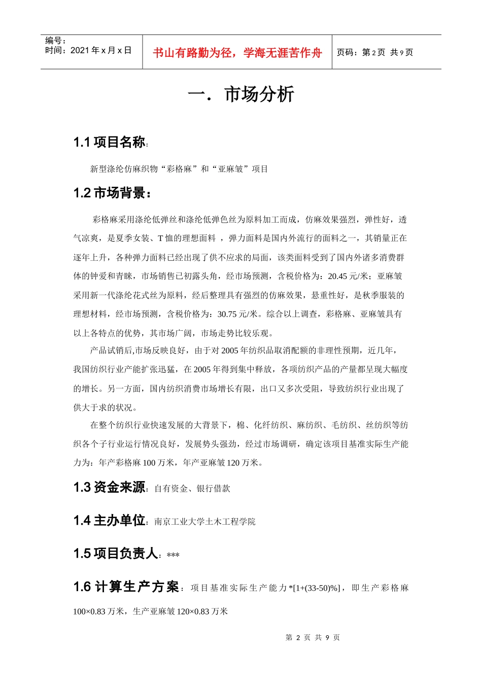 工程经济学课程设计报告书 工管_第2页