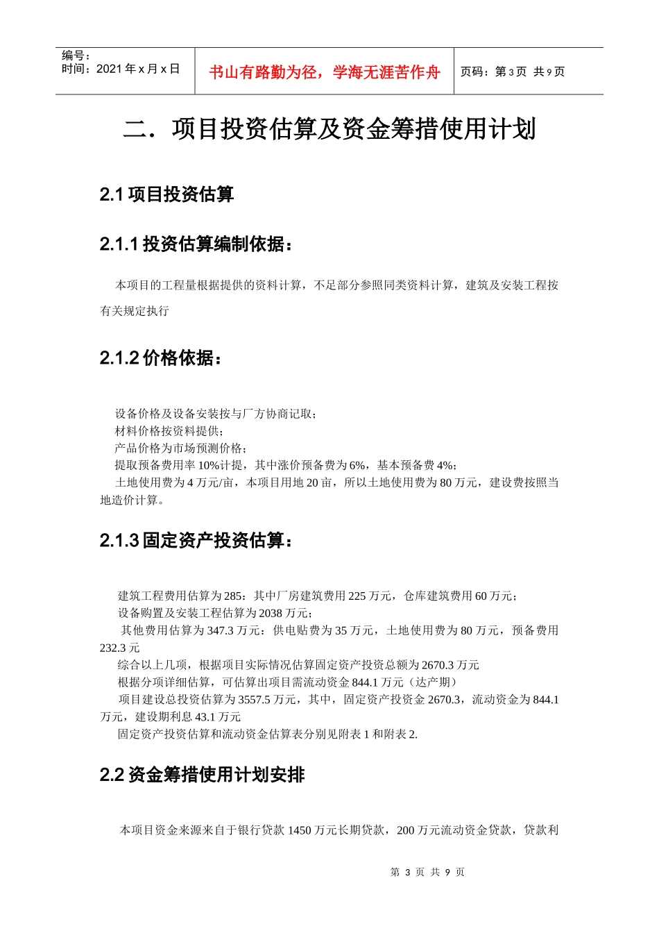 工程经济学课程设计报告书 工管_第3页