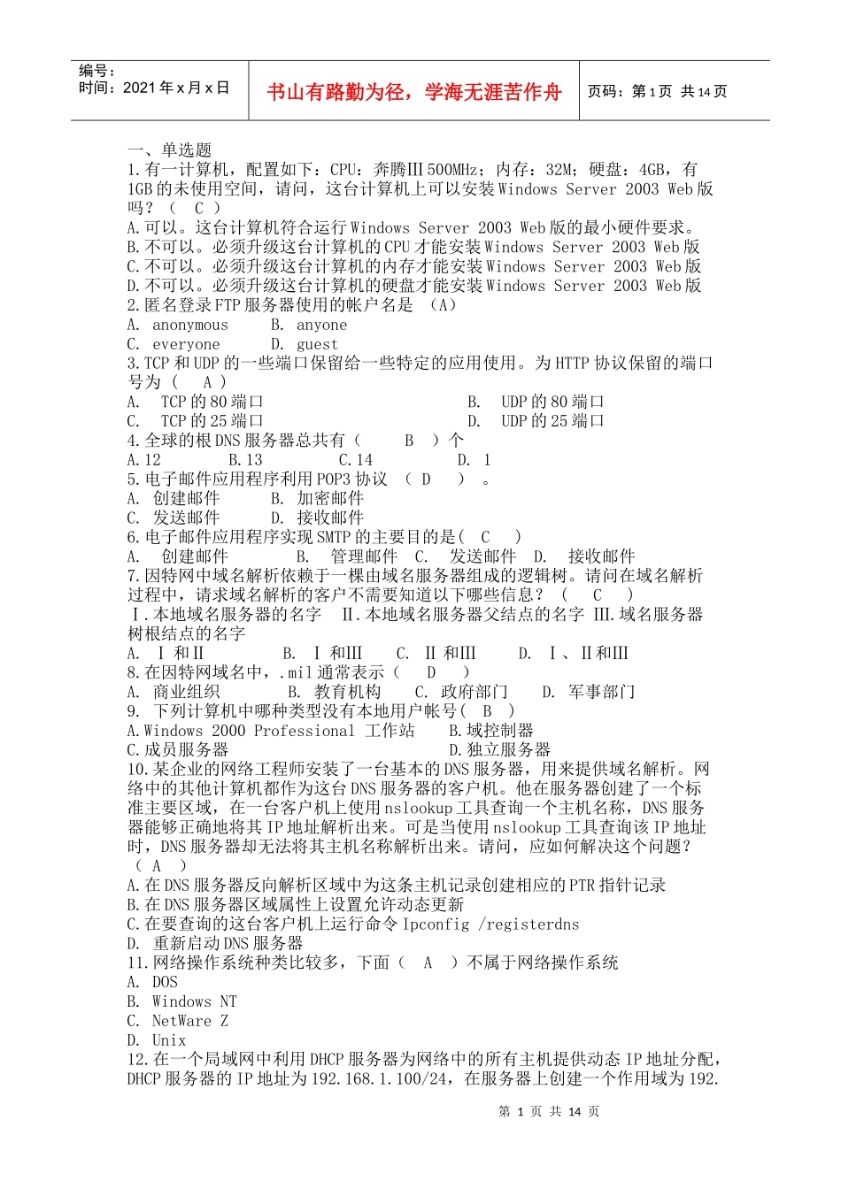 服务器配置题库_第1页