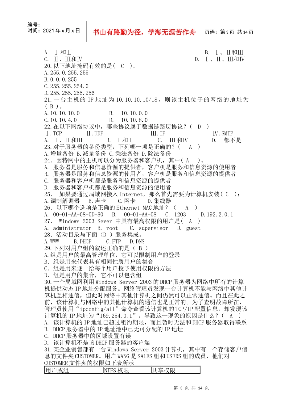 服务器配置题库_第3页