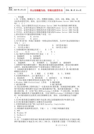 服务器配置题库