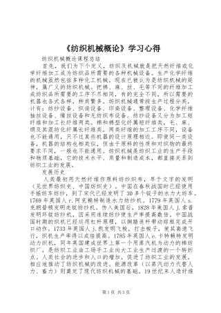 《纺织机械概论》学习心得