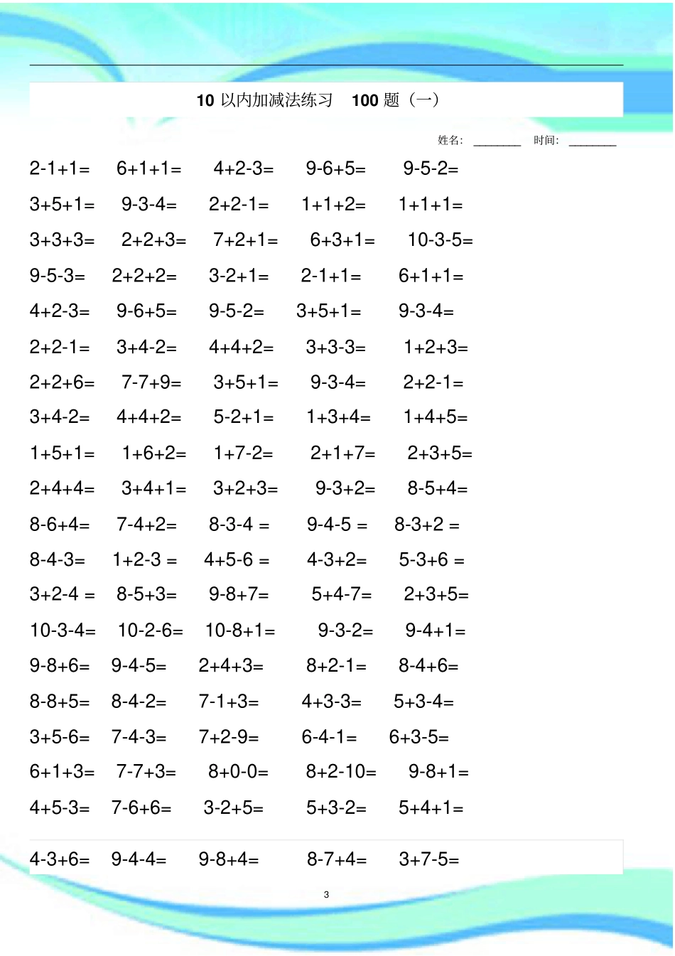 10以内加减法混合试题11_第3页